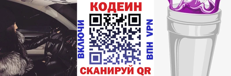 Кодеин напиток Lean (лин)  цены   Пласт 